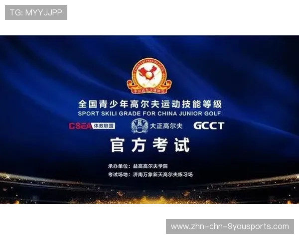 世界高尔夫巡回赛球场生态修复与社区参与项目总结报告发布，关于开展全国高尔夫球场综合清理整治工作的通知